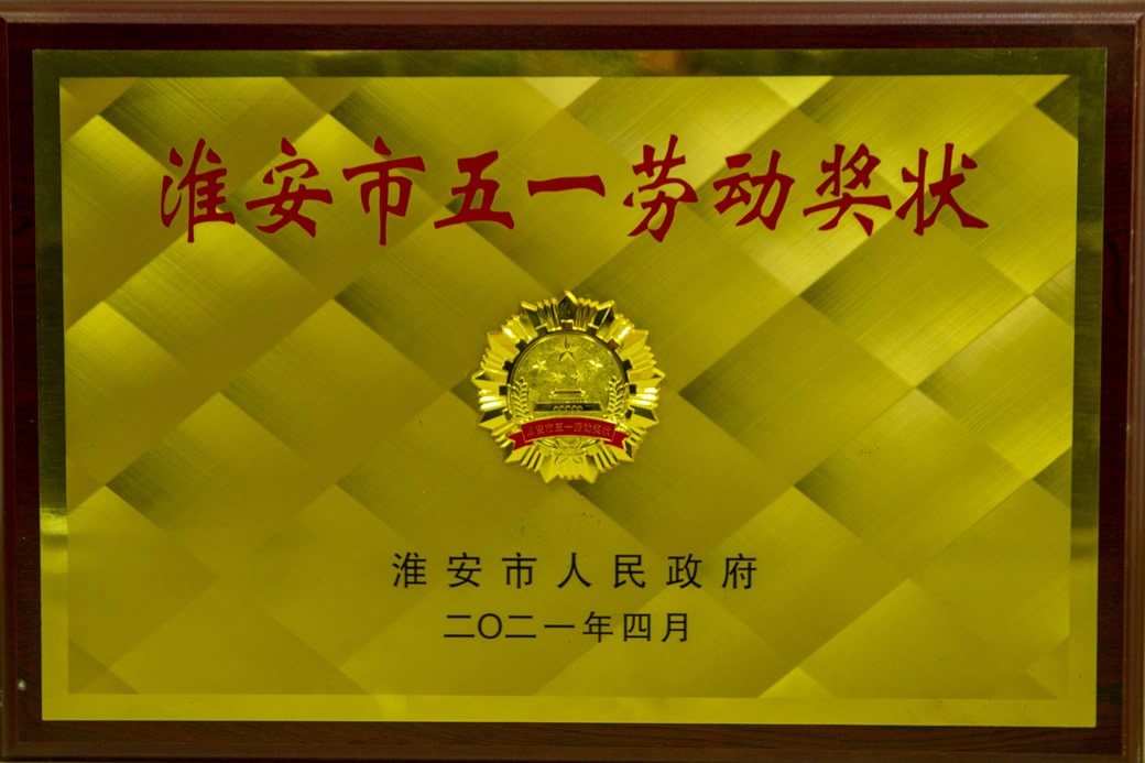 武汉市五一劳动奖状